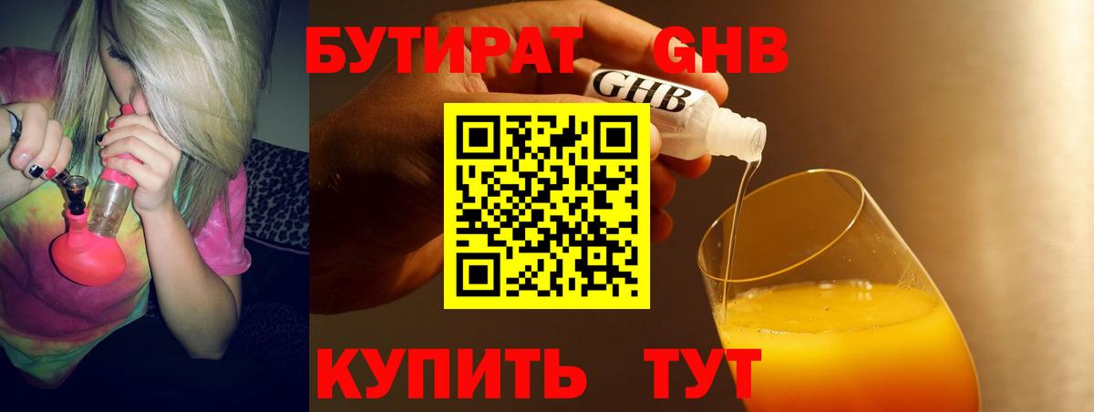 БУТИРАТ бутик Оренбург