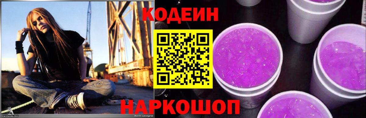 Codein напиток Lean (лин) Оренбург