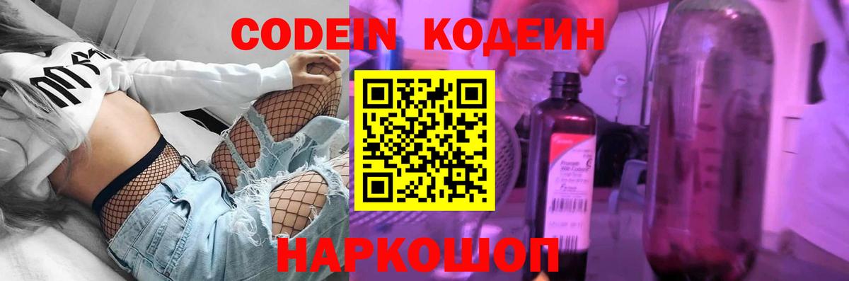Кодеин Purple Drank  Вход с VPN  Codein Purple Drank  Оренбург 