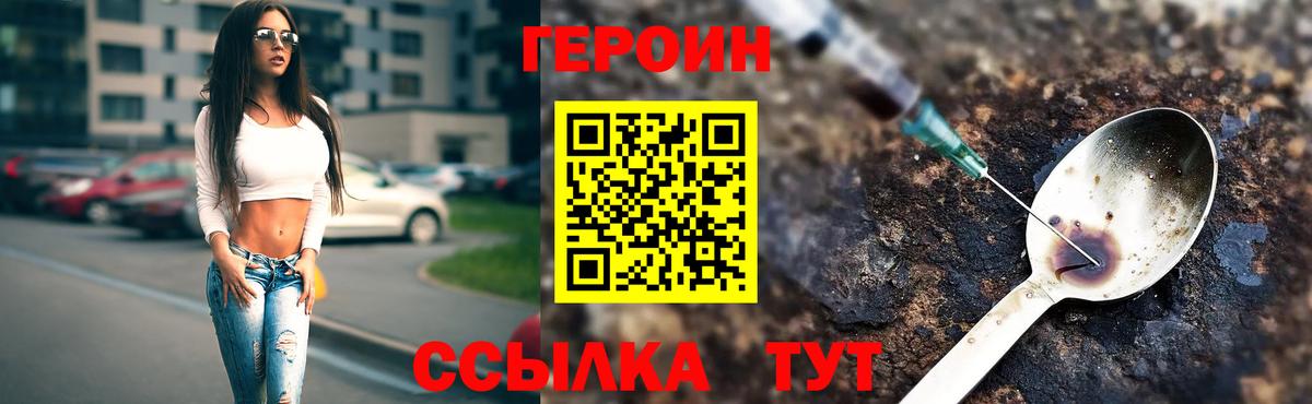 Оренбург  Героин белый  Вход с VPN 