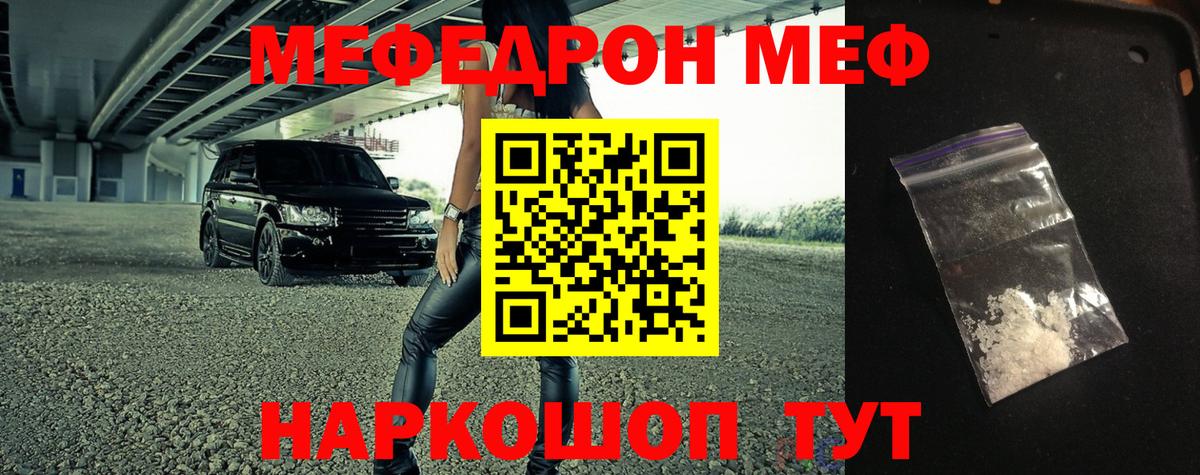 МЯУ-МЯУ mephedrone  Меф мяу мяу  Меф  Мефедрон  Вход с VPN  Оренбург 