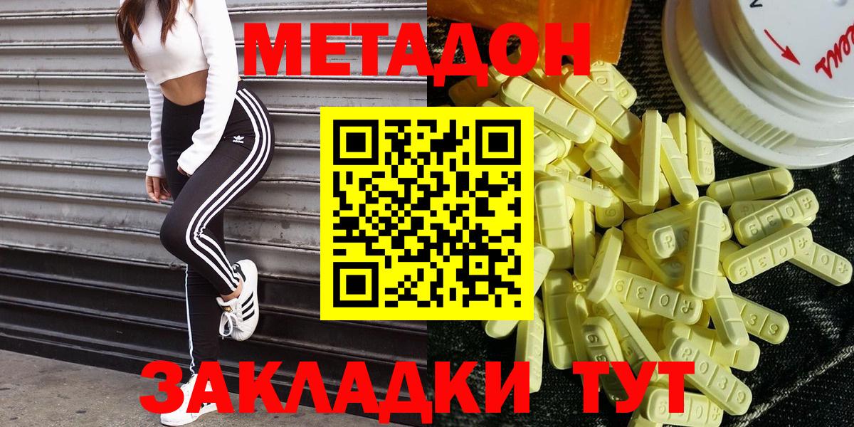Метадон кристалл  Вход с VPN  Оренбург  Метадон VHQ 